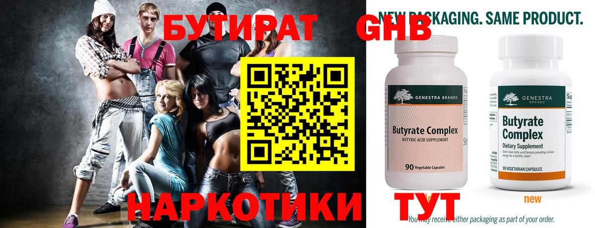 БУТИРАТ буратино  Вход с VPN  Полевской 