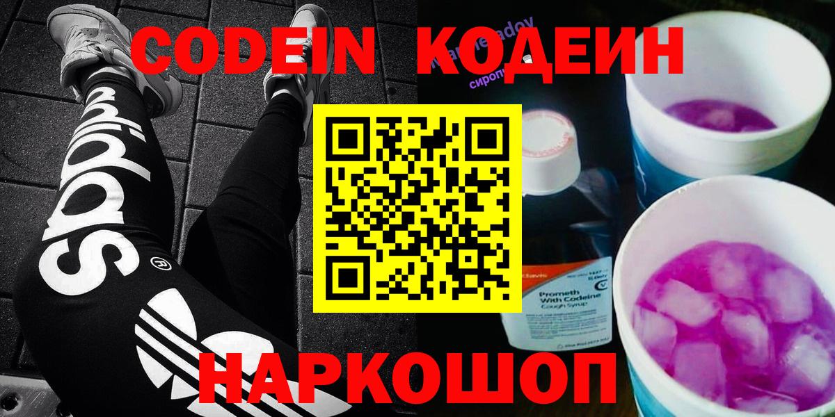 Полевской  Codein напиток Lean (лин)  Вход с VPN 
