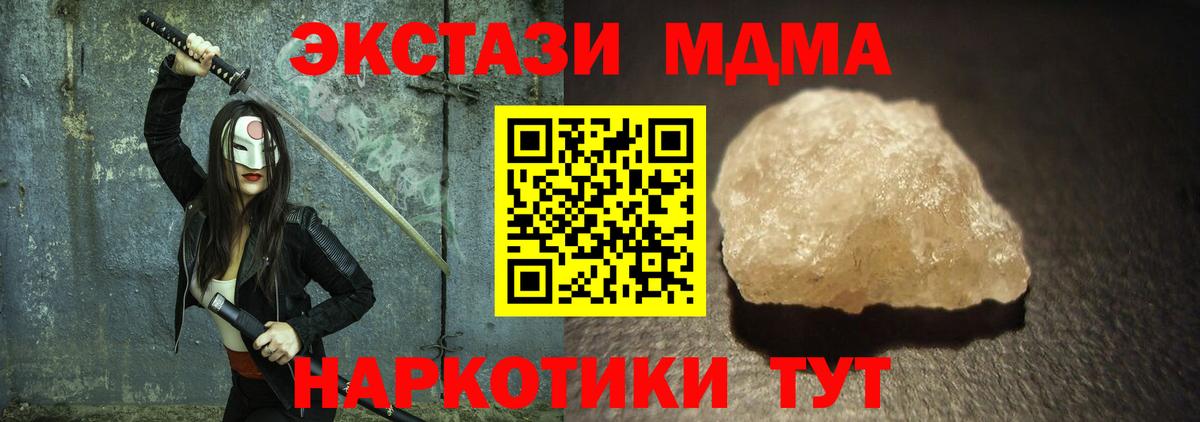 MDMA кристаллы  Вход с VPN  Полевской  МДМА  МДМА Molly 