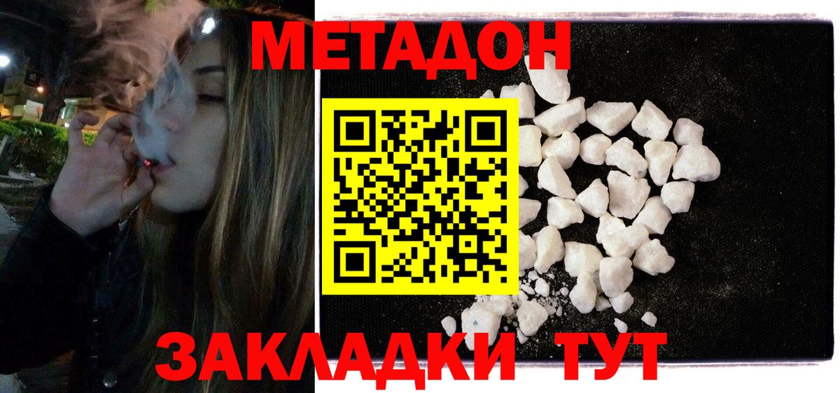 Метадон VHQ  Метадон кристалл  Полевской  Вход с VPN 